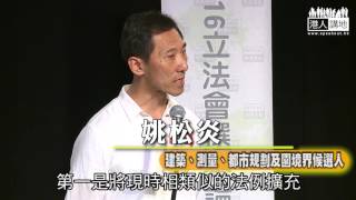 【短片】【選舉論壇：建築、測量、都市規劃及園境界】林雲峰：「前海」發展是機遇  謝偉銓：業界爭取開拓國內市場   姚松炎：香港不應依賴單一經濟體