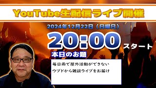 バリ島ウブドからライブ配信2024年12月22日