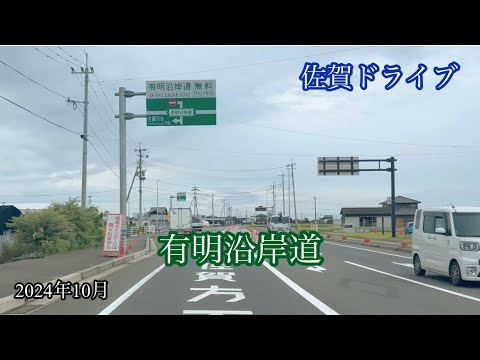 有明沿岸道/白石町→嘉瀬南ＩＣ出口 方面走行車載動画［iPhone］サンバー