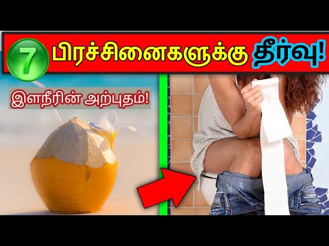 07 பிரச்சினைகளுக்கு தீர்வு தரும் இளநீர்! |இளநீர் குடித்தால் இவ்வளவு நன்மையா | STAR LABORATORY