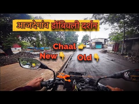 आजदेगांव डोंबिवली दर्शन || Full HD View || Video With ​@totalVlogging-Dombivalikar Like 👍