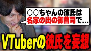 VTuberの彼氏を妄想して爆笑するけんき【けんき切り抜き】