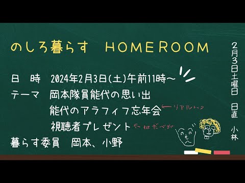 のしろ暮らす HOMEROOM 2023