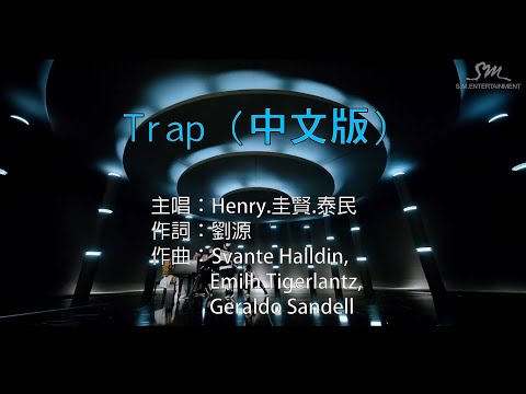 【國語KTV】Henry - TRAP 中文版 feat. 圭賢、泰民 (原聲/伴唱切換)