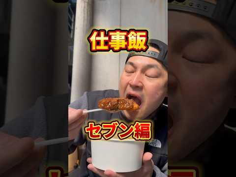 仕事飯！！なるべく早く美味く食べる! #飯テロ