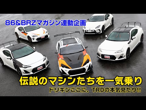 【公式】土屋圭市、ハチロクと言えばTRD！グリフォンには乗れなかったが、恐るべしTRD！14R-60 24R-70? ZN6 N2?