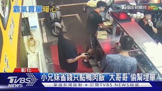 小兄妹省錢只點鴨肉飯 "大哥哥"偷幫埋單