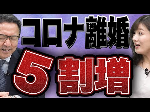 【コロナ離婚・破局】〇〇な人、要注意！あなたは大丈夫？