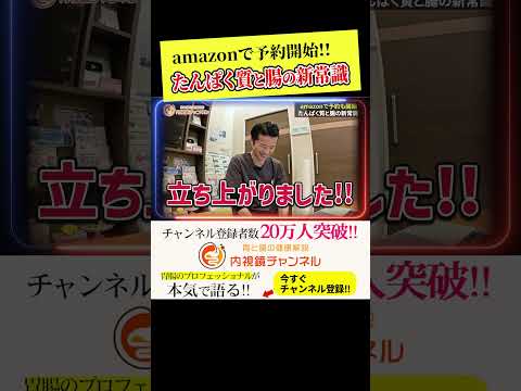 ついに出たっ!! 腸活マニア必見　平島先生、秋山先生の新書　予約はアマゾンで！