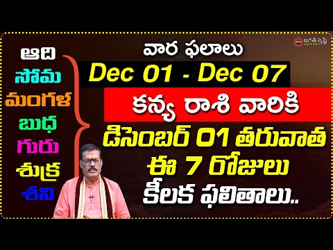 kanya rashi december 01 to 07 weekly horoscope | Dec 01st to Dec 07th kanya Rashi vara phalalu