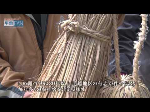 【世界遺産平泉】NEWS#46 年の瀬の平泉_H27.12.29up