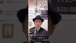 TikTokライブ切り抜き　名言を言った後にキレる右京さん　#エンジェリック乱世