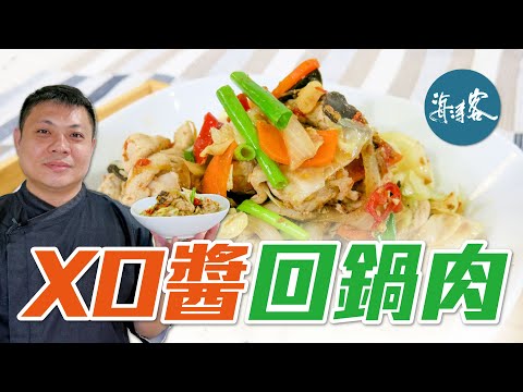 【濤客料理教室】會跳舞的里肌肉！超下飯家常菜『XO醬回鍋肉』～