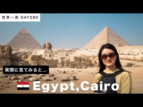 🇪🇬エジプト！ピラミッドとスフィンクスを見に行ったぞ〜！ラクダも可愛い【世界一周】Day280