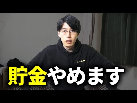 【今すぐ備えろ】貯金だけをしていると今後の日本では生き残れない理由。