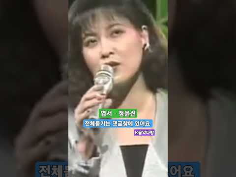 정윤선 - 엽서(1979)/전체듣기는 위에 플레이 버턴▶️ 클릭 하세요