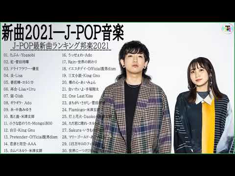 【新曲 2021】J-POP 最新曲ランキング 邦楽 2021🏆YOASOBI、Official髭男dism、優里 、米津玄師、あいみょん、菅田将暉、ヨルシカ🎶🎼 Vol.01 TM