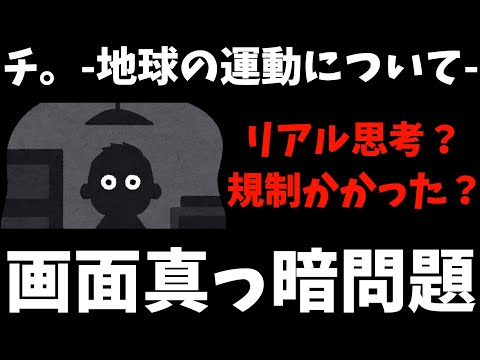 【コスプレ】画面が真っ暗で何も見えなかった『チ。 地球の運動について 』に対して思うこと【2024秋アニメ / おすすめアニメ / 閃光のハサウェイ / ハロウィン】