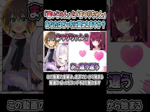 「暑いじゃん」と「まつりちゃん」を聞き間違えるマリン船長ｗｗｗ【紫咲シオン／宝鐘マリン】【シオンちゃん／しおんたん】【ハバババ】【ホロライブ／切り抜き】 #shorts