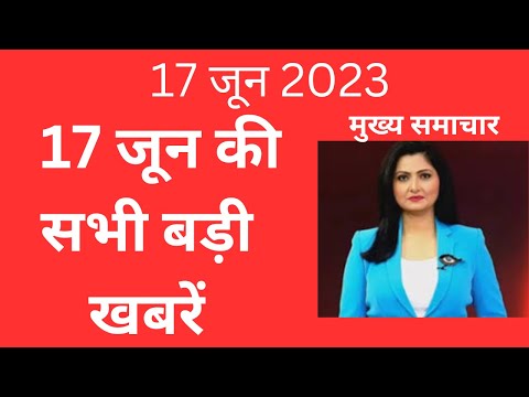 18 जून की सभी बड़ी खबरें राजस्थान में # तूफान का हाई अलर्ट कई जगह पर चल रही तेज हवाए