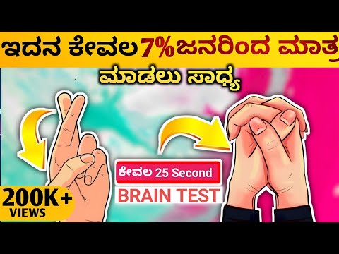 5 Neurobic Brain Exercise✨ : Healthy Brain| How to Increase Brain Power | Kannada 2024