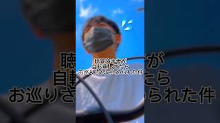 【聴覚障害者が自転車乗ってたらお巡りさんに止められた話】※再現映像