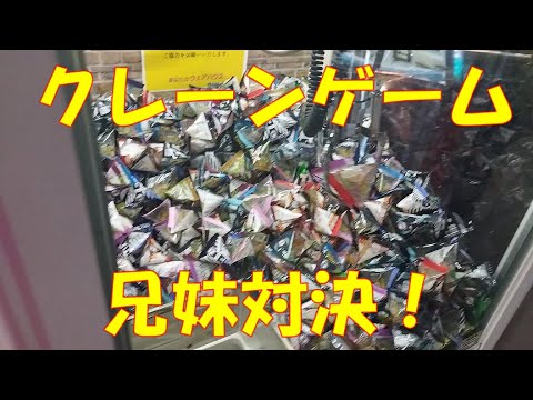 #57１回１０円クレーンゲーム兄妹対決！７回勝負！