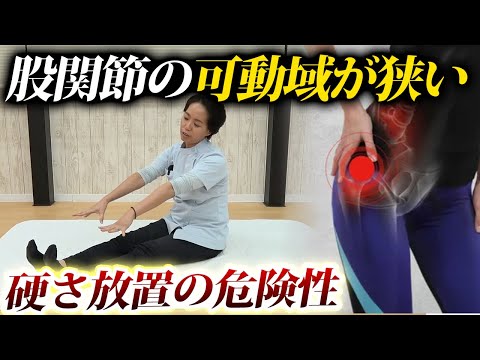 股関節の可動域が狭いとどうなってしまうのか！？身体への悪影響と対策を整体師が解説します！