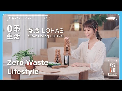 Say No to Plastic! 全新「減膠」環保措施 All New Eco-friendly Measures to Reduce Plastic Waste