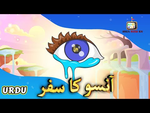 ANSOO KA SAFAR | SHIA KIDS URDU | KARBALA