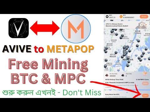 Metapop World মাইনিং প্রোজেক্ট, AVIVE এর মত পেমেন্ট করবে। Account, Airdrop, #MPC #BTC Claim