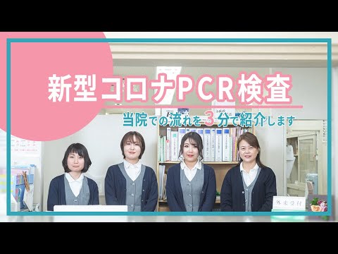 唾液による新型コロナウイルスのPCR検査について