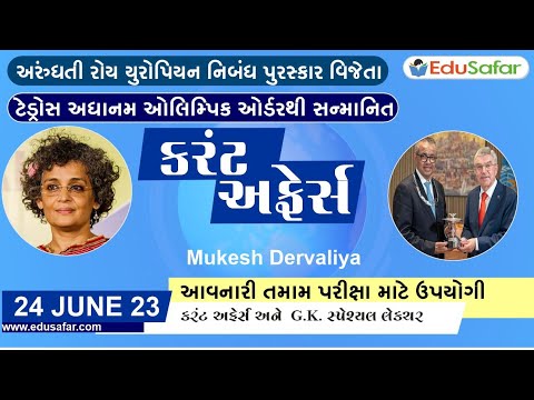 24 June 2023 Current Affairs in Gujarati By Edusafar