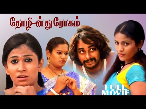 Tamil Movies | Thozlin Drogam Full Movie | Tamil Romantic Full Movies | Tamil Super Hit Movies