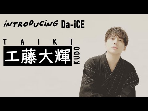 Introducing Da-iCE: Kudo Taiki