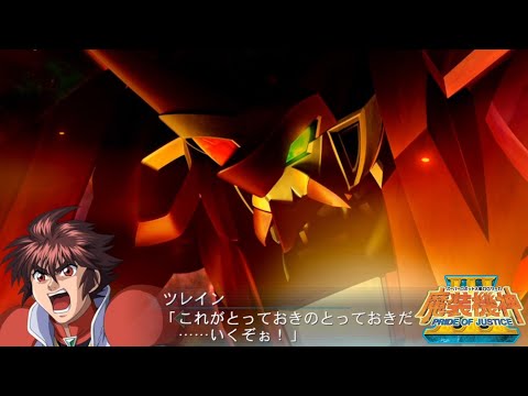 | 魔装機神III PRIDE OF JUSTICE | レオゲイラ 招式集 |