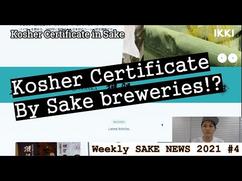 21W4 Japanese Sake breweries get Kosher Certificate!? Weekly Sake News 2021 Week4