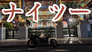 #022 【RNINET】【R9T】神奈川県おすすめのナイツースポット教えて下さい　初のナイトツーリングみなとみらいと横浜中華街