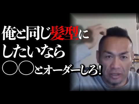 【Q&A】【山岸秀匡】俺の髪型にしたいなら〇〇ろオーダーして！