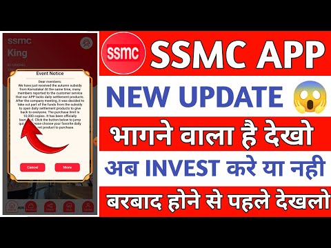 Ssmc Earning App || Ssmc App real or fake || Ssmc App new update || Ssmc App kab tak chalega