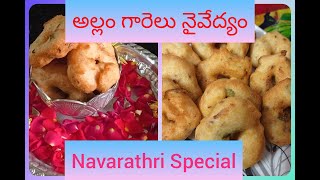 Allam Garelu Simple and Tasty / అల్లం గారెలు నవరాత్రి  స్పెషల్ నైవేద్యం in Telugu 🙏🙏🙏