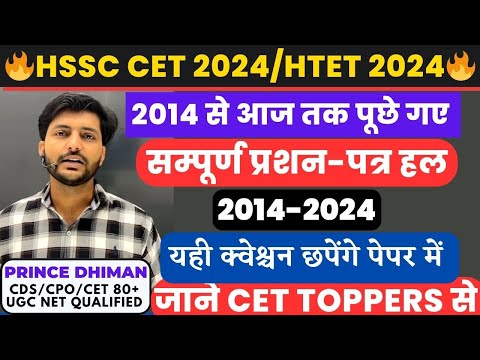 HSSC PREVIOUS YEAR PAPER SOLUTION || 2024-2014 || BY PRINCE DHIMAN SIR || HSSC CET 2024 || HTET 2024