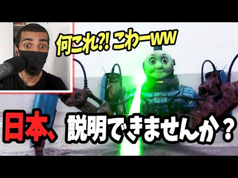 日本好きだけど、トーマスに何があったの？？笑笑 【海外の反応】