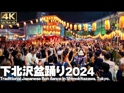 [4K]🇯🇵 Tradition Japanese Bon dance in Shimokitazawa, Tokyo. 2024