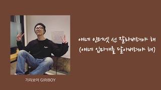 [C's music] 기리보이 - 평화 (Feat. 최엘비, 크러쉬) (가사 Lyrics video)