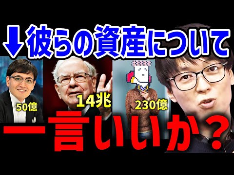 【テスタ】僕の資産を他の投資家と比べる人....ちょっと聞け【テスタ切り抜き/株式投資/井村俊哉/ウォーレン・バフェット/CIS】