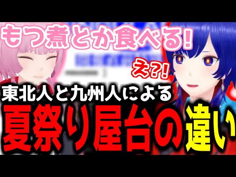 【神椿切り抜き】【理芽&花譜】東北人と九州人による夏祭りの屋台の違い【2024/09/09】