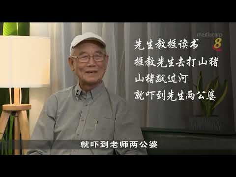 643 新加坡: 客家童谣与山歌 (惠州/惠阳客家话) Singapore: Hakka nursery rhyme and mountain song (Huizhou/Huiyang Hakka)