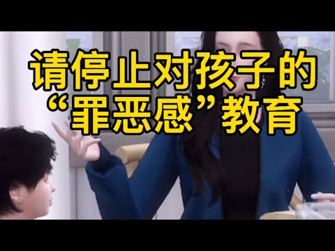 請不要再讓你的孩子再有這樣的負罪感了！ #聽媽媽的話 #育兒知識 #家庭教育