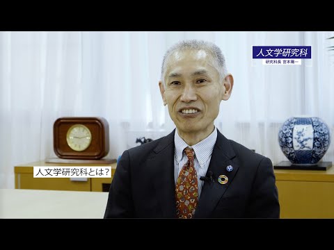 大阪大学大学院人文学研究科紹介